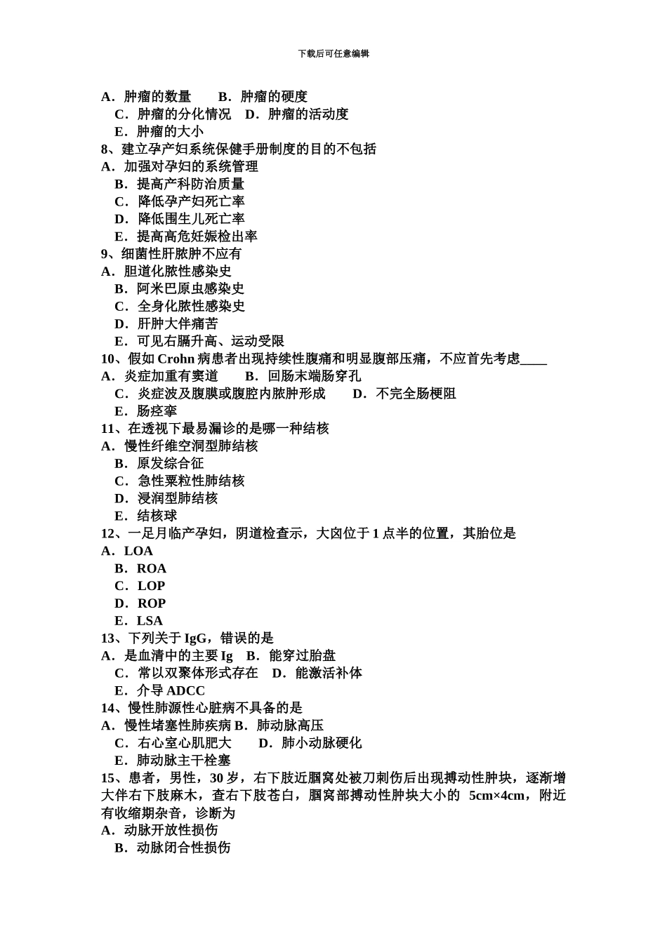 上半年新疆临床执业助理医师产褥感染的诊断要点妇产科学考试试卷_第3页