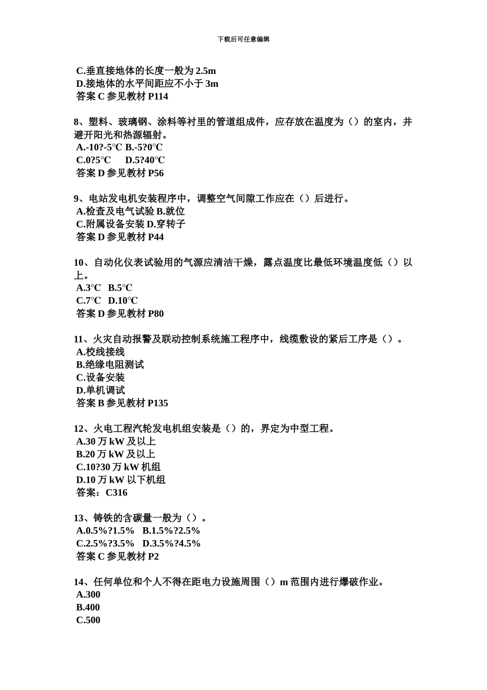 上半年新疆二级建造师考试题_第3页