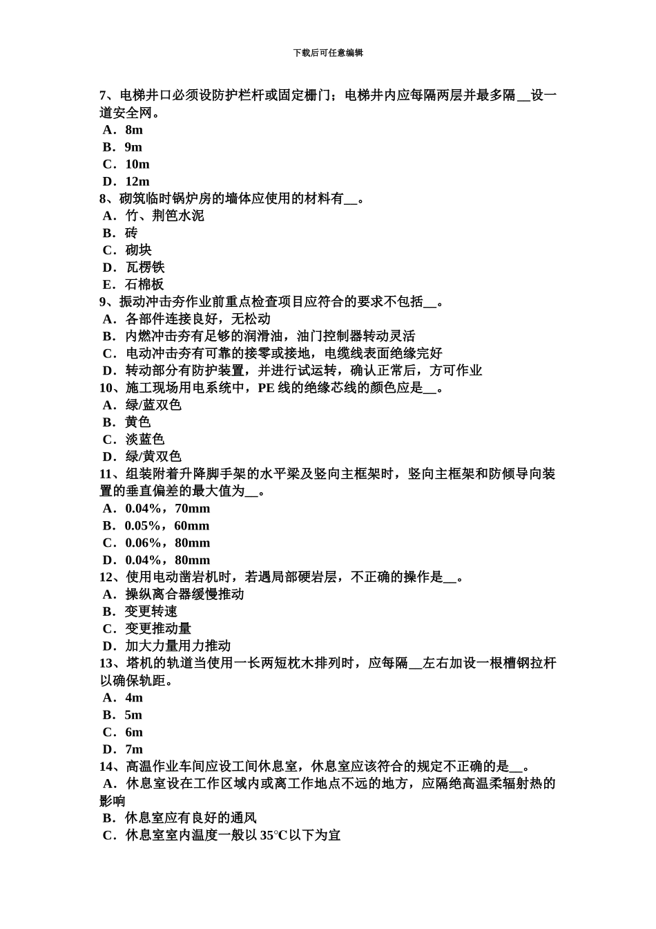 上半年新疆信息安全员试题_第3页