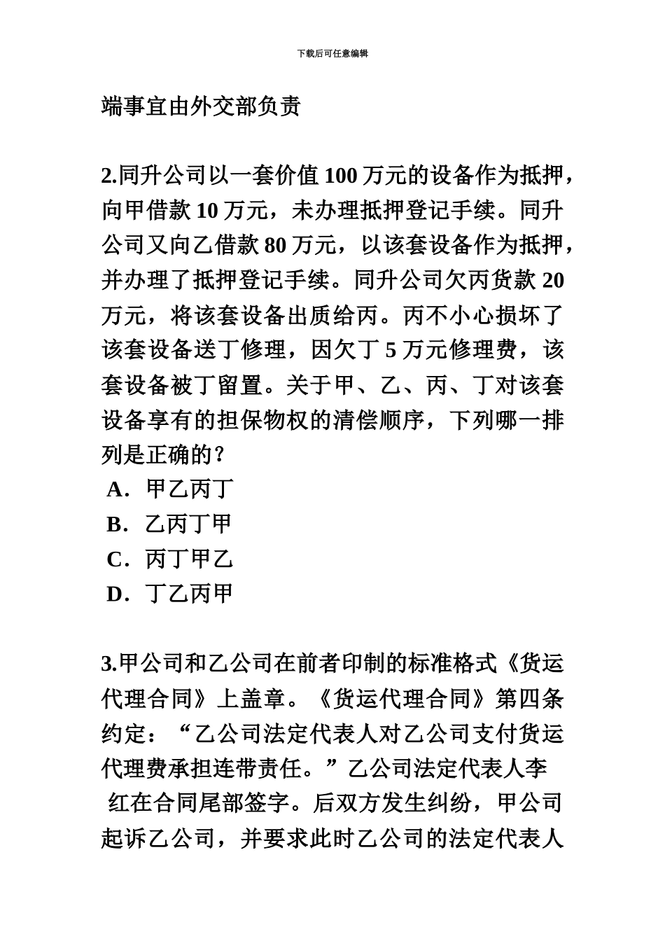 上半年新疆司法考试刑法事考试试卷_第3页