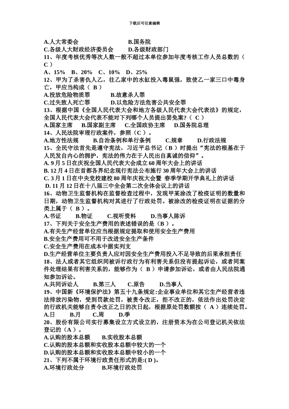 上半年新疆司法考试卷四考试试卷_第3页