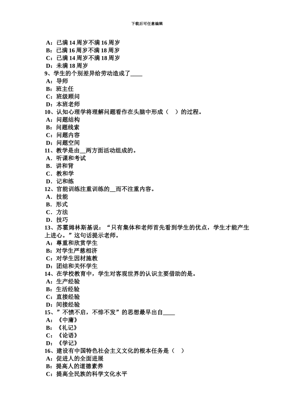 上半年新疆吉林省教师资格心理学归纳模拟试题_第3页