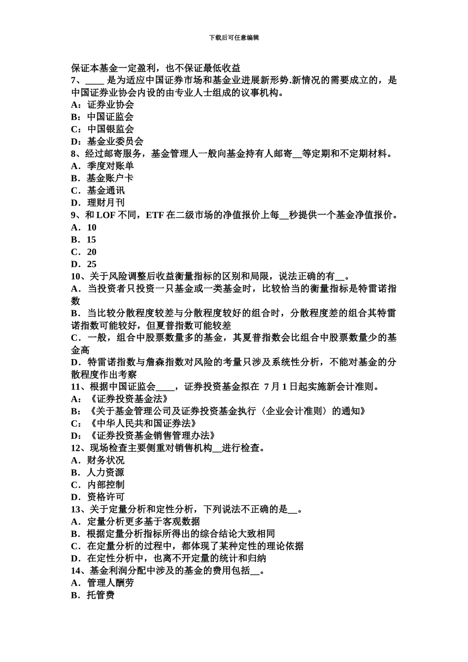 上半年新疆基金从业资格如何发现优秀基金经理模拟试题_第3页