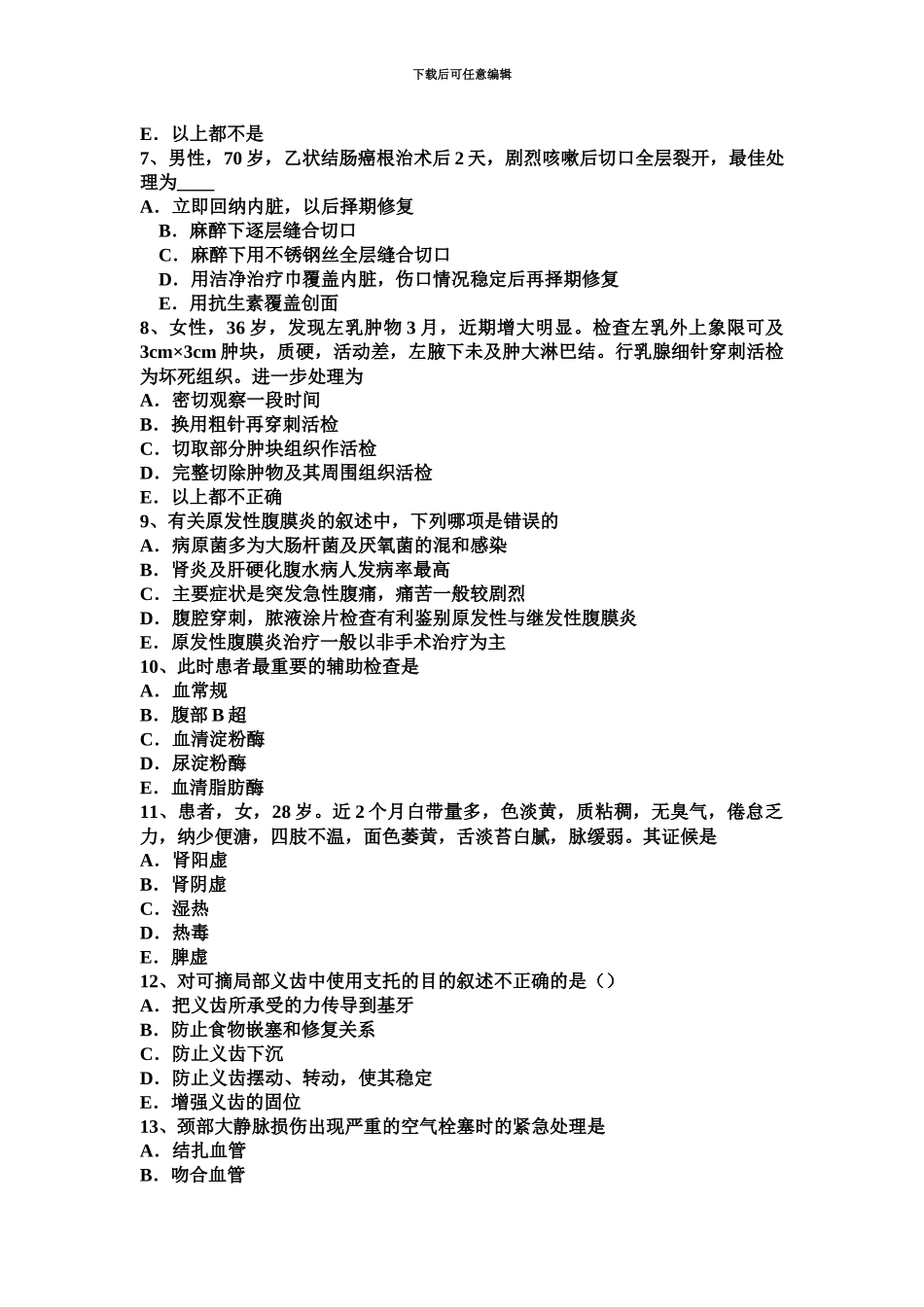 上半年新疆外科主治医师神经外科学考试试题_第3页