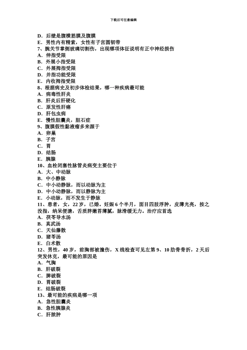 上半年新疆外科主治医师整形外科学试题_第3页