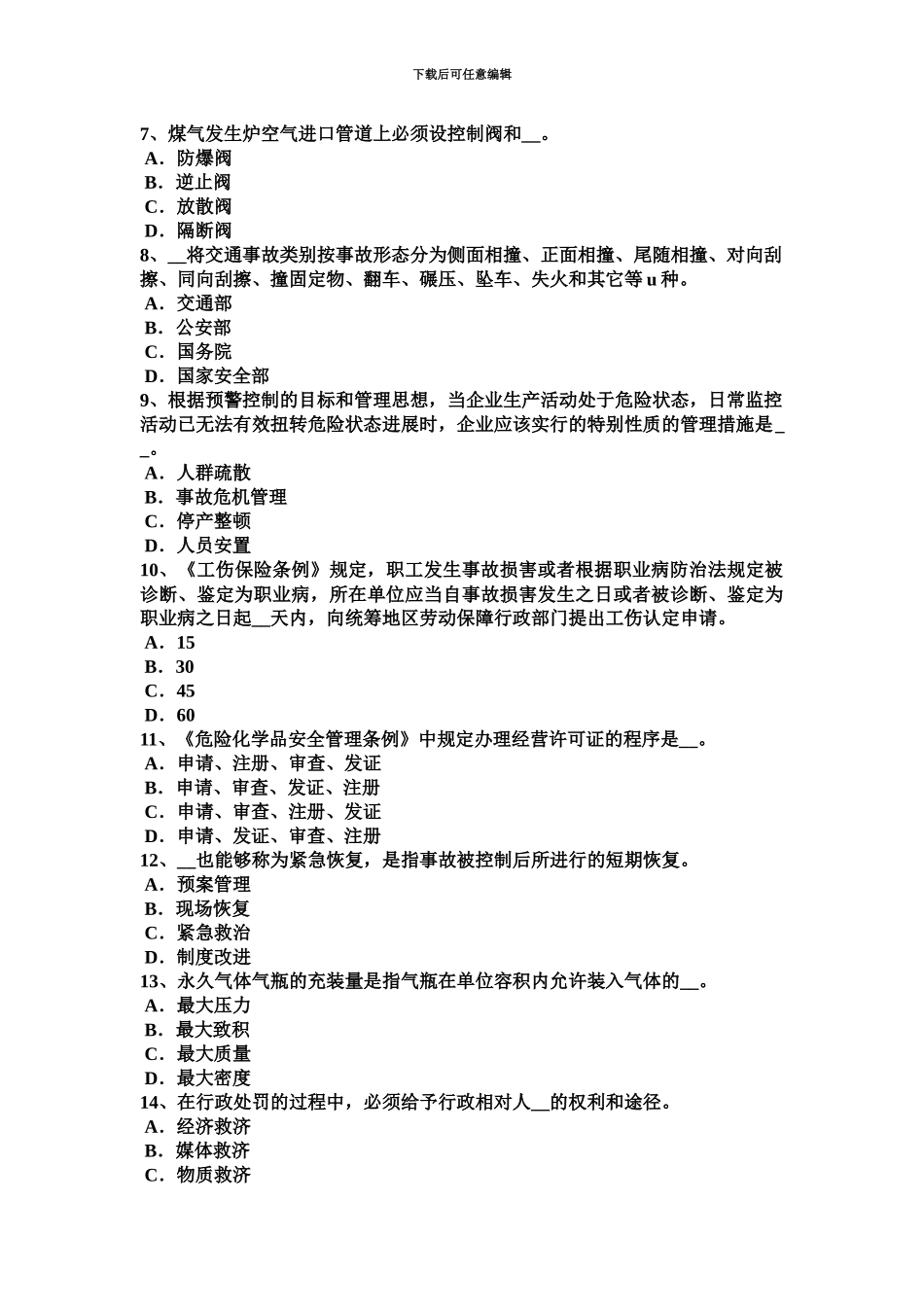 上半年新疆安全工程师安全生产什么叫短路考试题_第3页