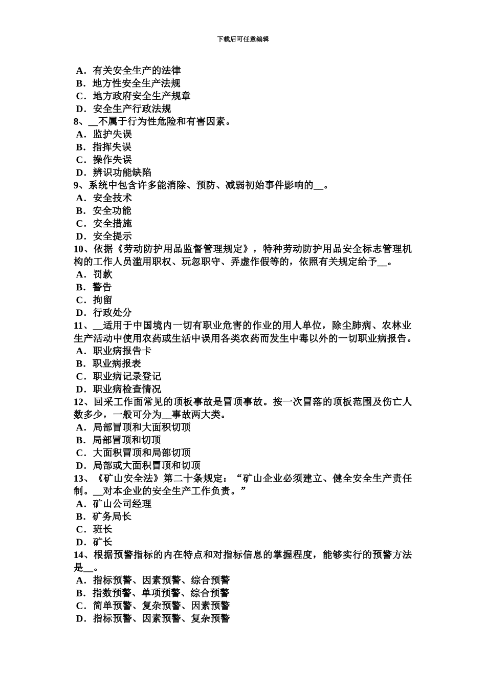 上半年新疆安全工程师安全生产如何预防施工过程中高处坠落事故试题_第3页