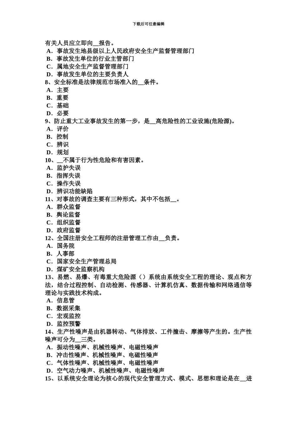 上半年新疆安全工程师安全生产建筑施工装载机安全操作规程考试试卷_第3页