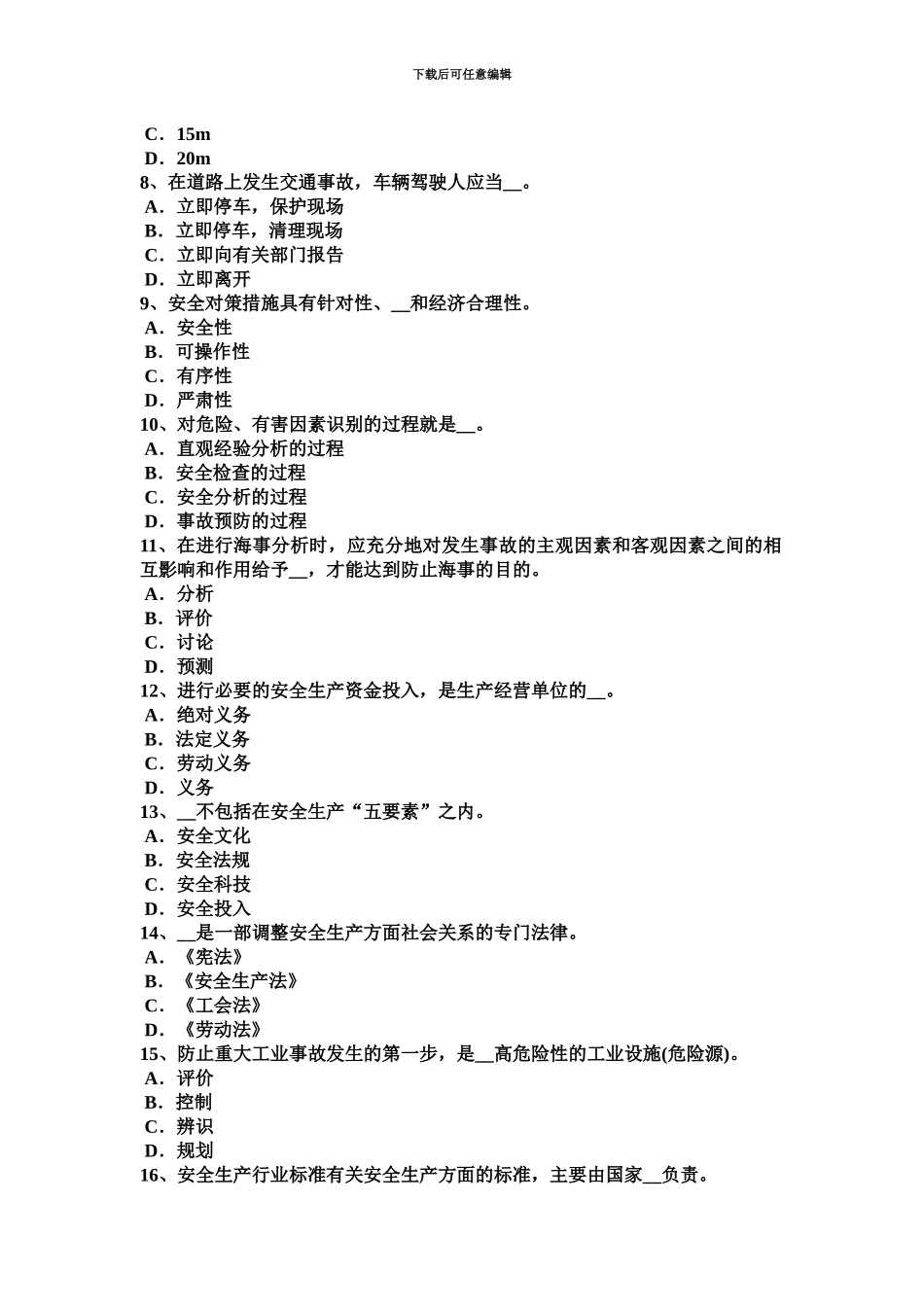 上半年新疆安全工程师安全生产法关于地域的效力试题_第3页