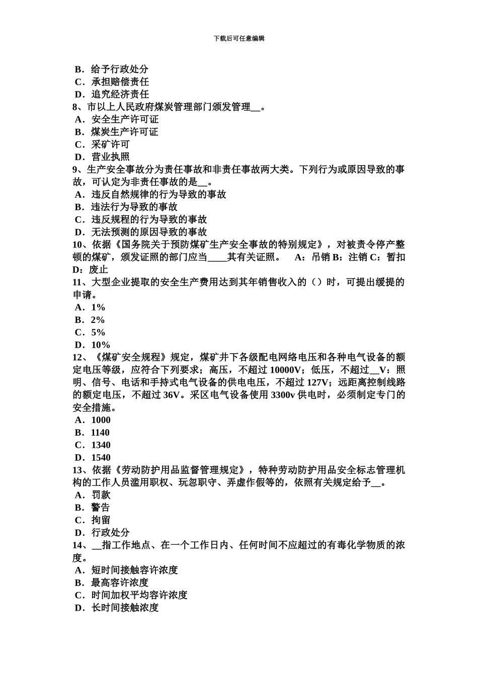 上半年新疆安全工程师安全生产法常见的安全标志考试题_第3页
