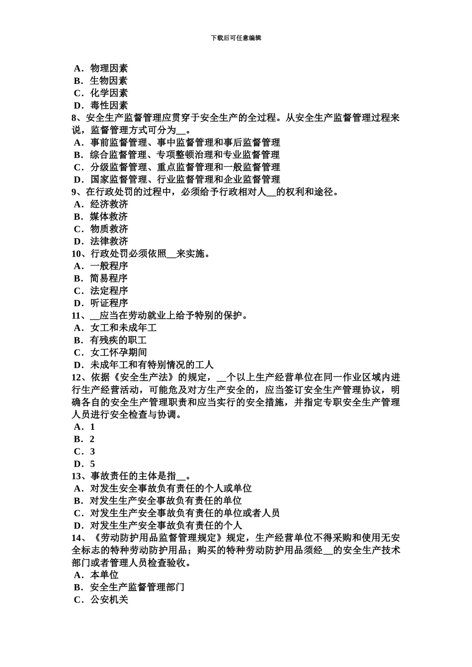 上半年新疆安全工程师安全生产法钢筋绑扎高处作业安全技术交底模拟试题_第3页
