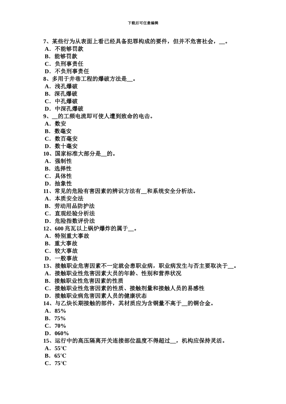 上半年新疆安全工程师安全生产法电梯安全技术操作规程考试题_第3页