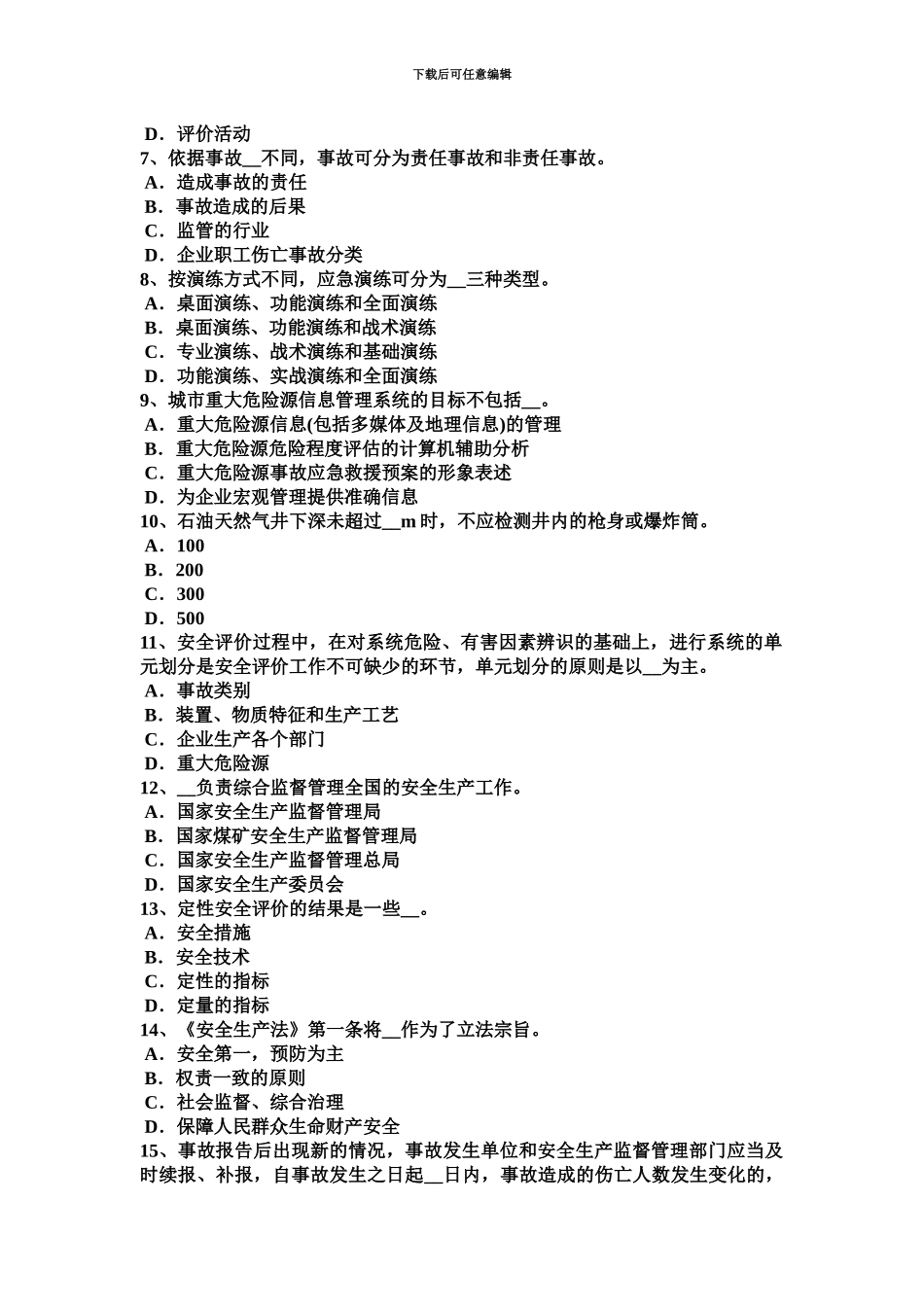 上半年新疆安全工程师安全生产法锅炉运行的燃烧调节试题_第3页