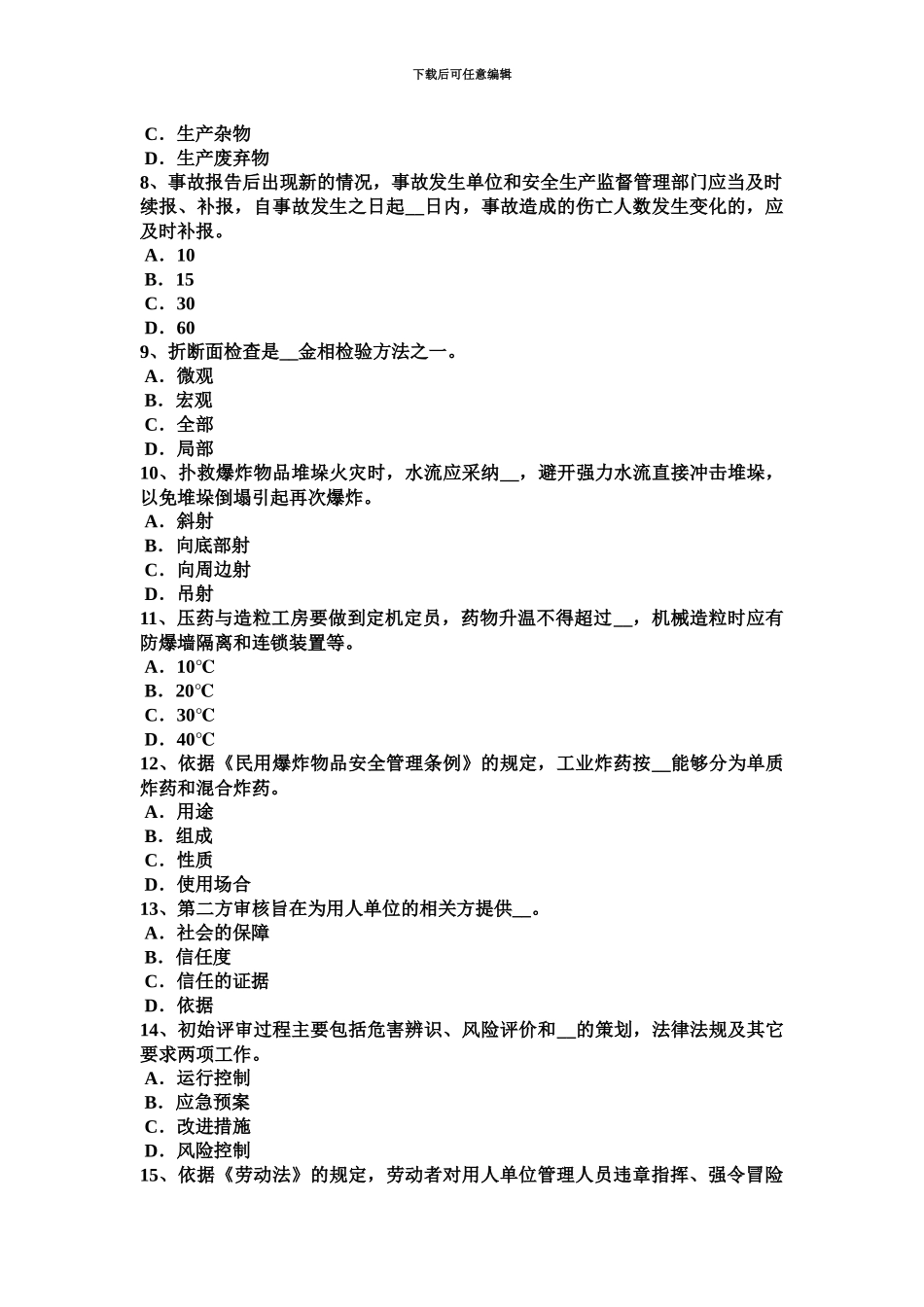上半年新疆安全工程师安全生产脚手架搭设的使用要点考试题_第3页