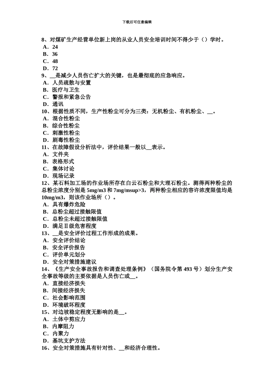 上半年新疆安全工程师安全生产管理生产安全事故死亡率模拟试题_第3页
