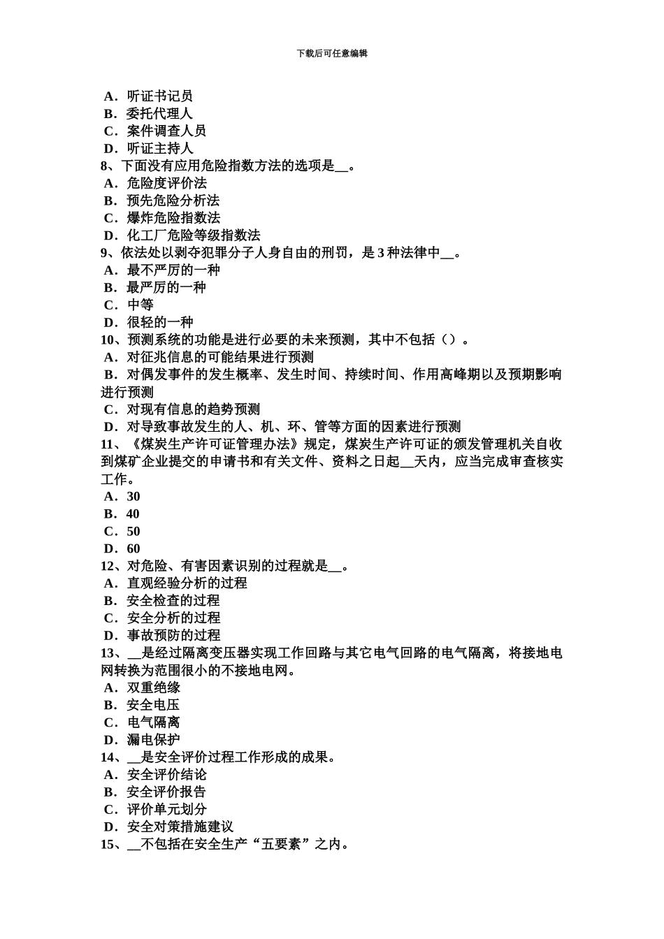 上半年新疆安全工程师安全生产防止预留洞坠落事故考试题_第3页