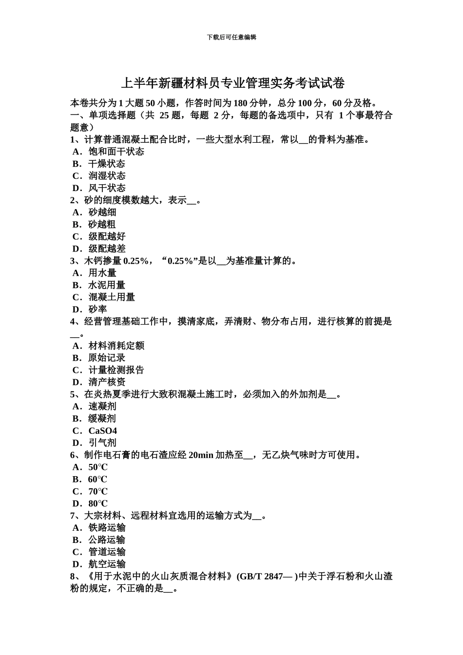 上半年新疆材料员专业管理实务考试试卷_第2页