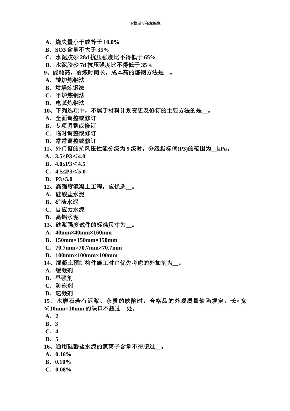上半年新疆材料员专业管理实务考试试卷_第3页