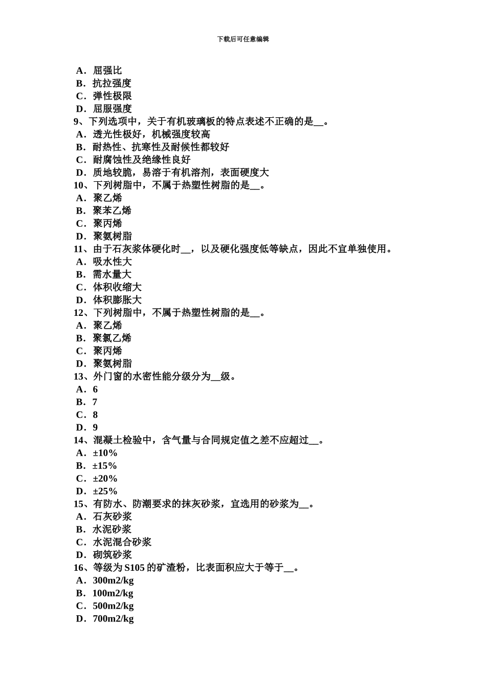 上半年新疆材料员试题_第3页