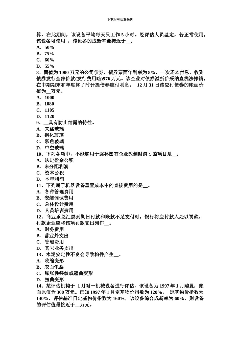 上半年新疆资产评估师财务会计关联方交易考试试卷_第3页
