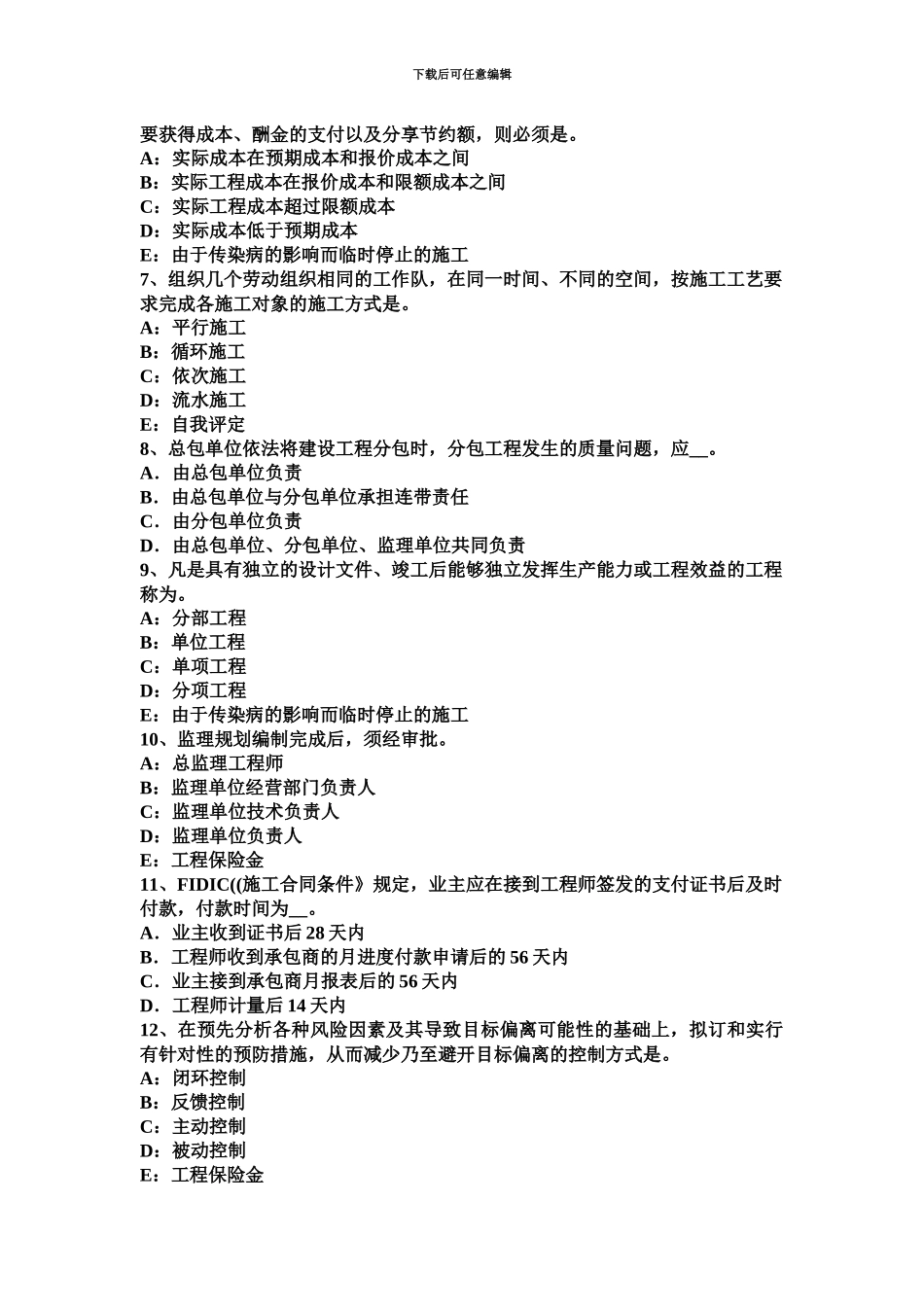 上半年新疆监理工程师合同管理合同终止概述考试题_第3页