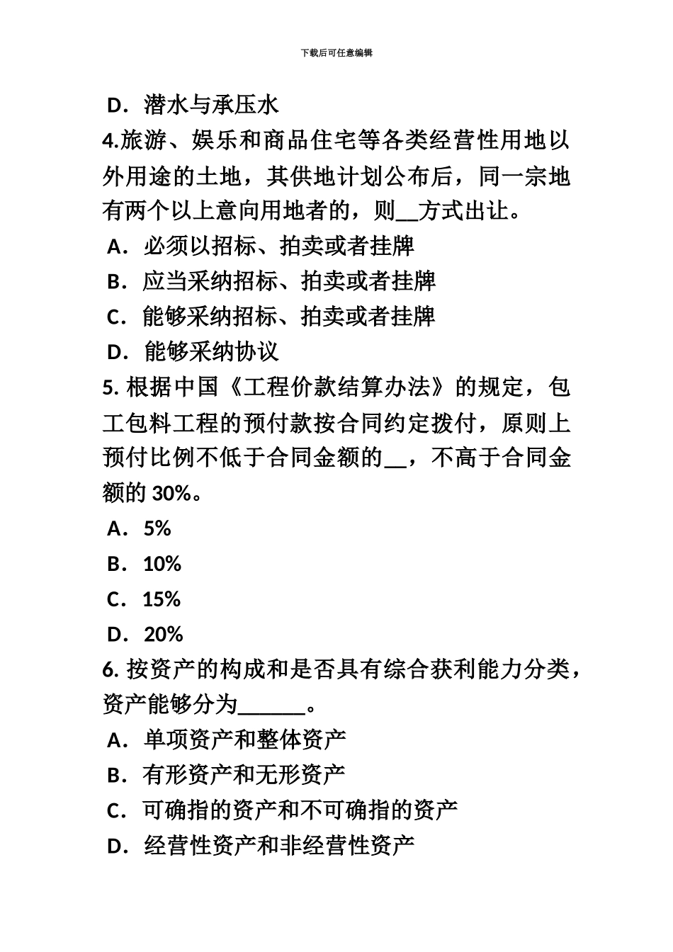 上半年新疆资产评估师资产评估行业景气分析模拟试题_第3页