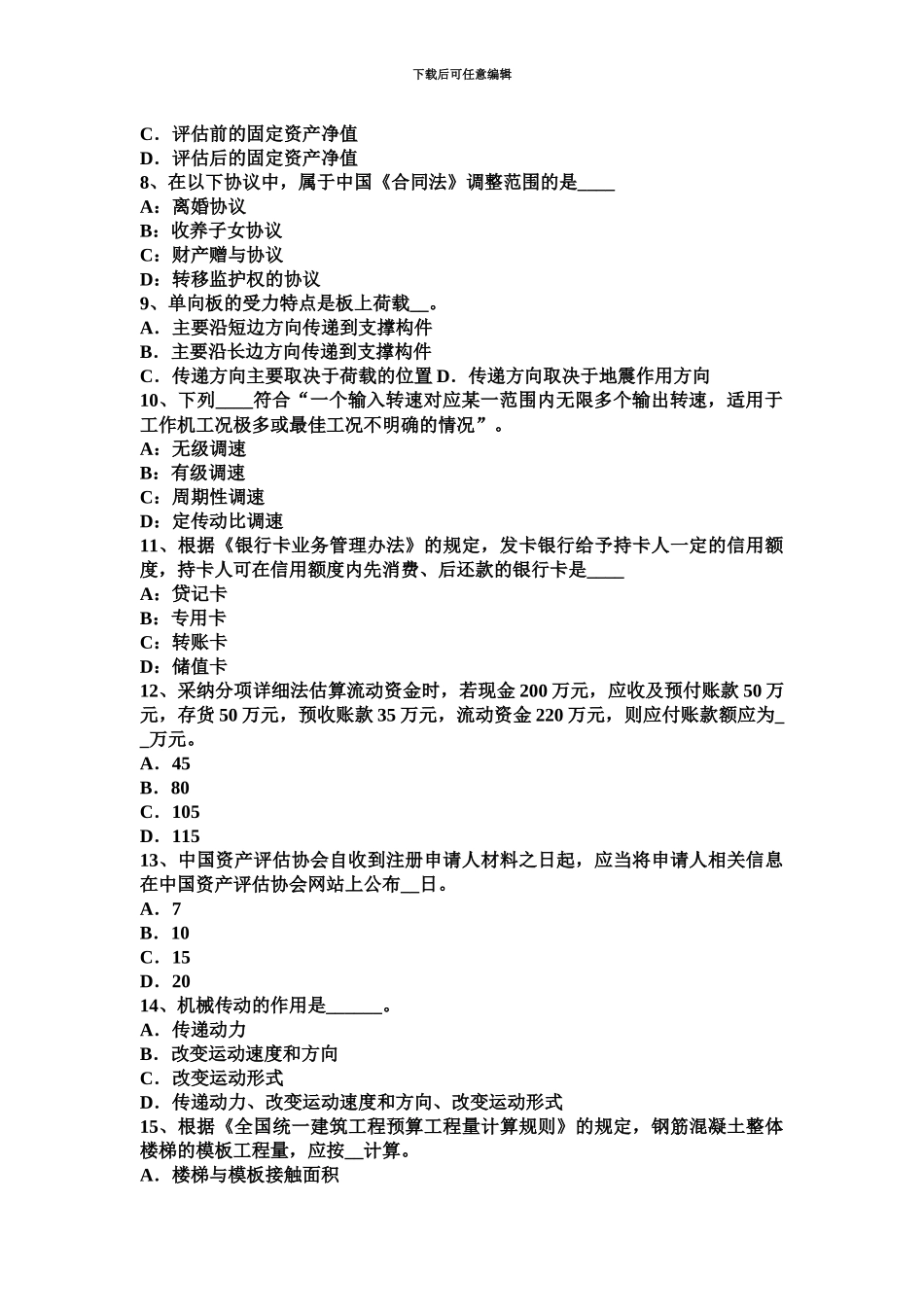 上半年新疆资产评估师资产评估长期投资性资产评估的特点与程序试题_第3页