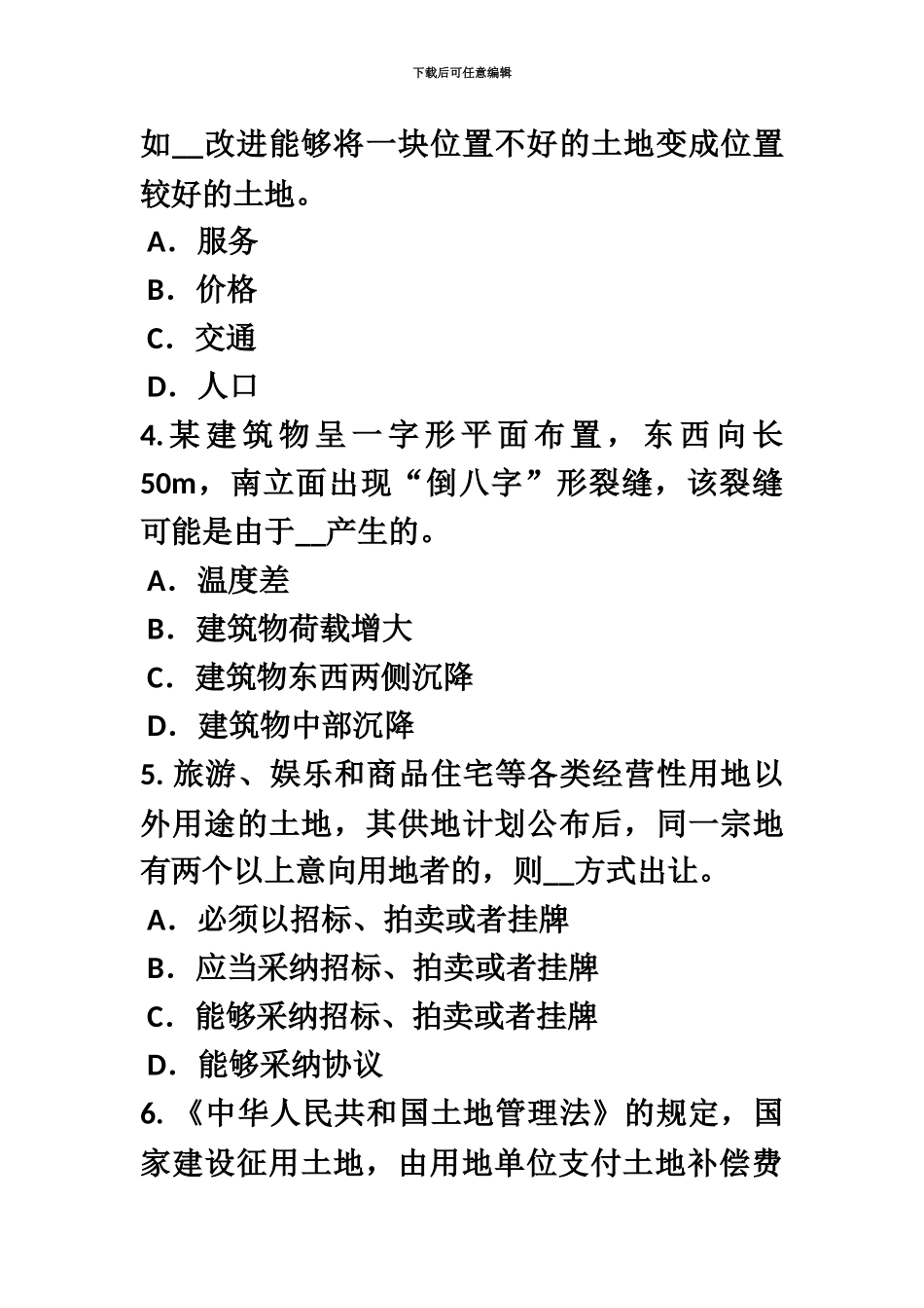 上半年新疆资产评估师资产评估资产评估报告基本制度的产生与发展考试题_第3页