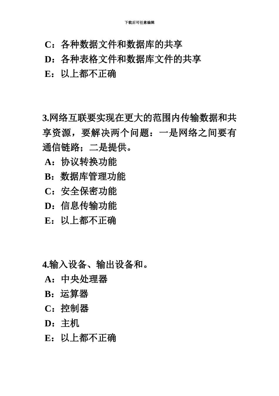 上半年新疆银行招聘考试管理基础知识组织文化与环境约束力量考试试题_第3页