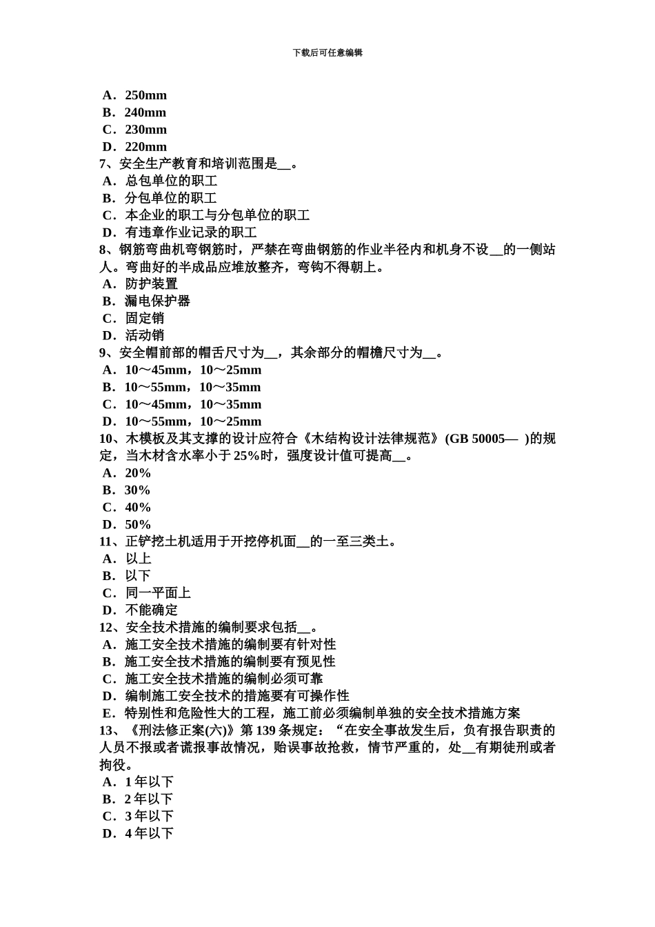 上半年江苏省C类信息安全员模拟试题_第3页