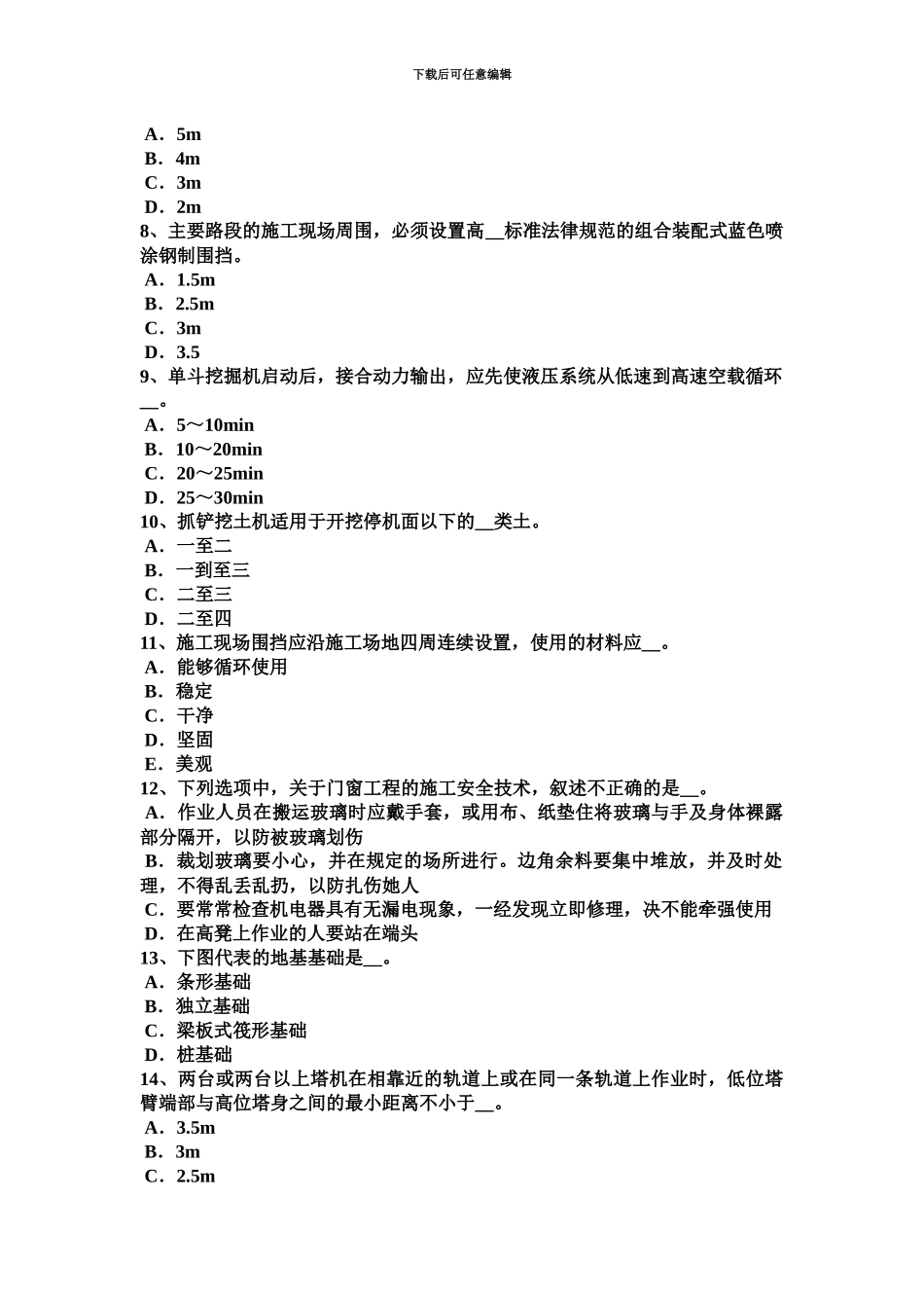 上半年江苏省C类信息安全员试题_第3页