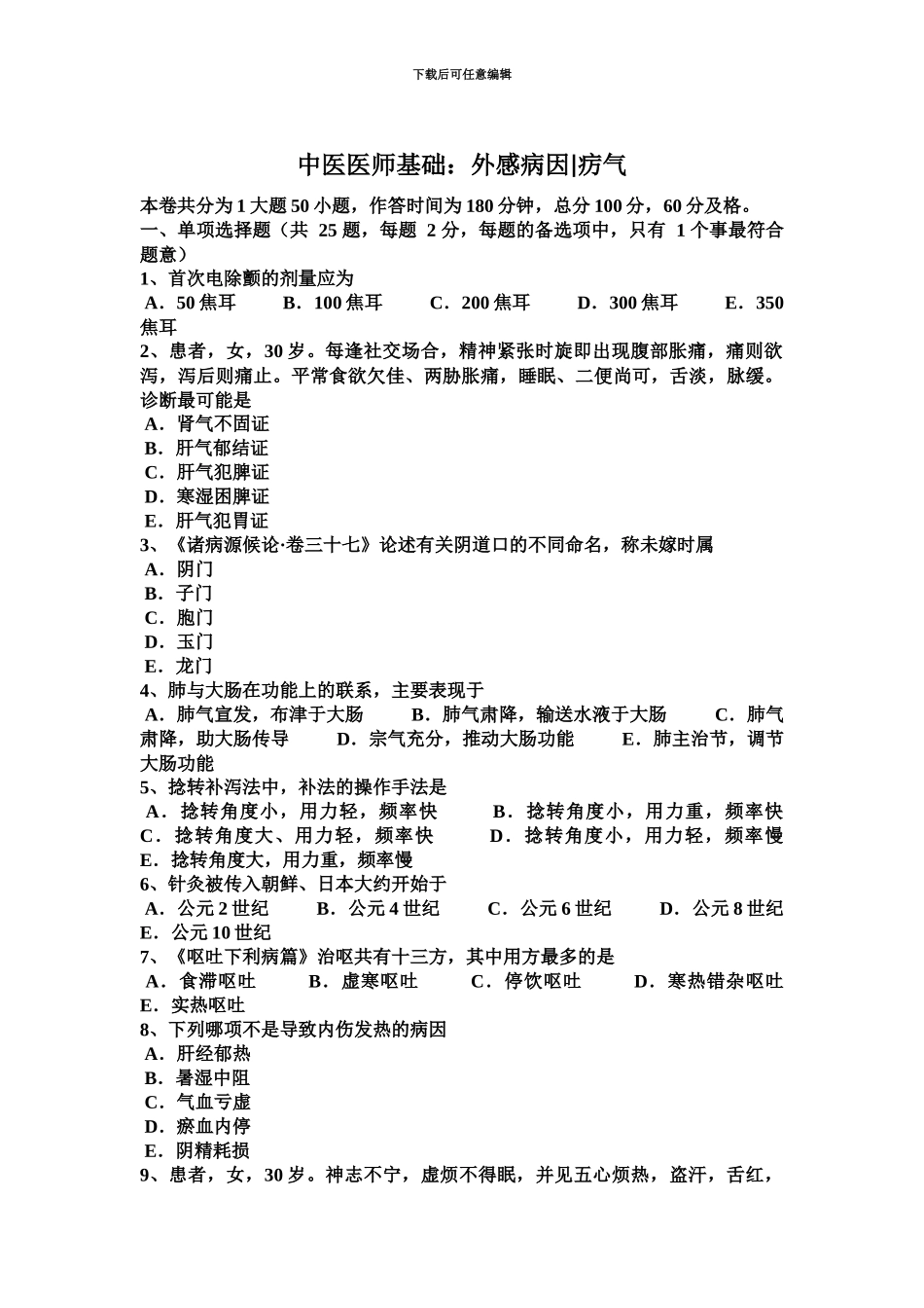 上半年江苏省中医执业医师外科学红丝疔的定义、特点外治试题_第2页