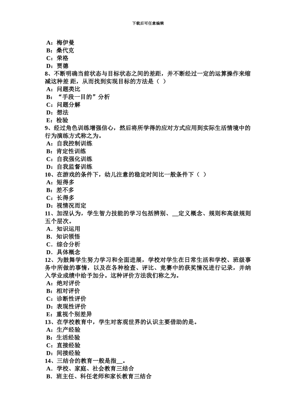 上半年江苏省上半教师资格考试中学综合素质预测考试试题_第3页