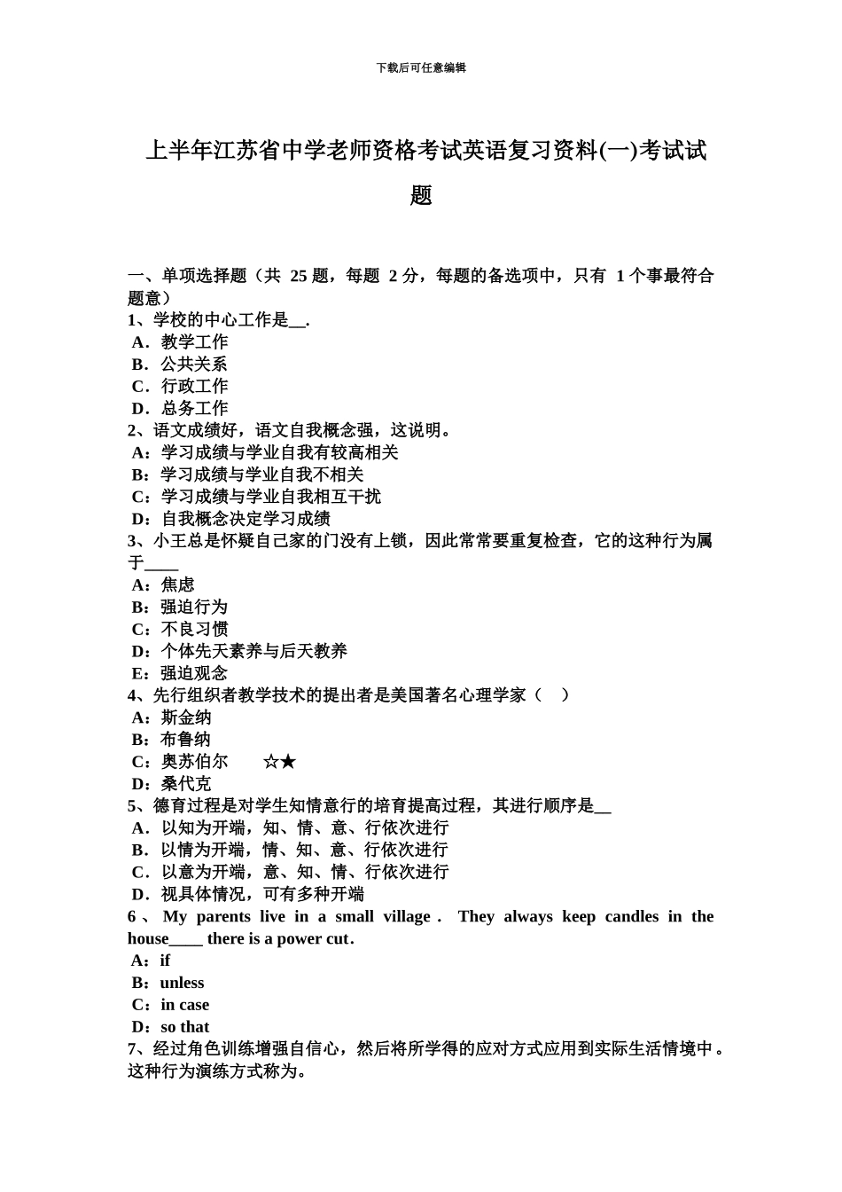 上半年江苏省中学教师资格考试英语复习资料一考试试题_第2页