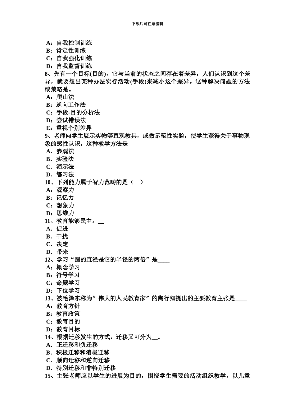 上半年江苏省中学教师资格考试英语复习资料一考试试题_第3页