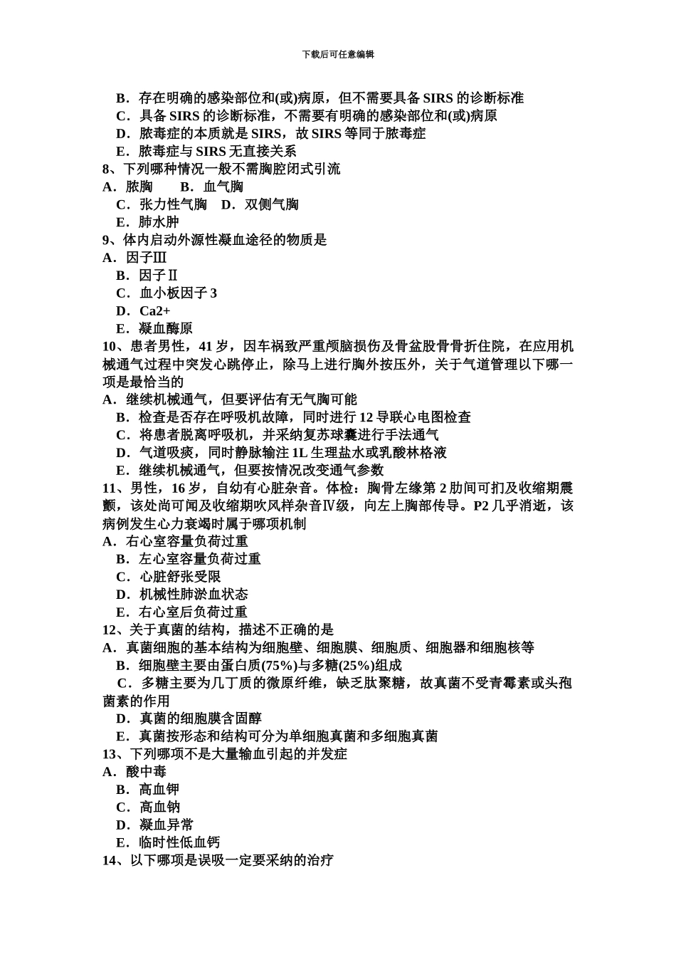 上半年江苏省主治医师重症医学职称考试试题_第3页