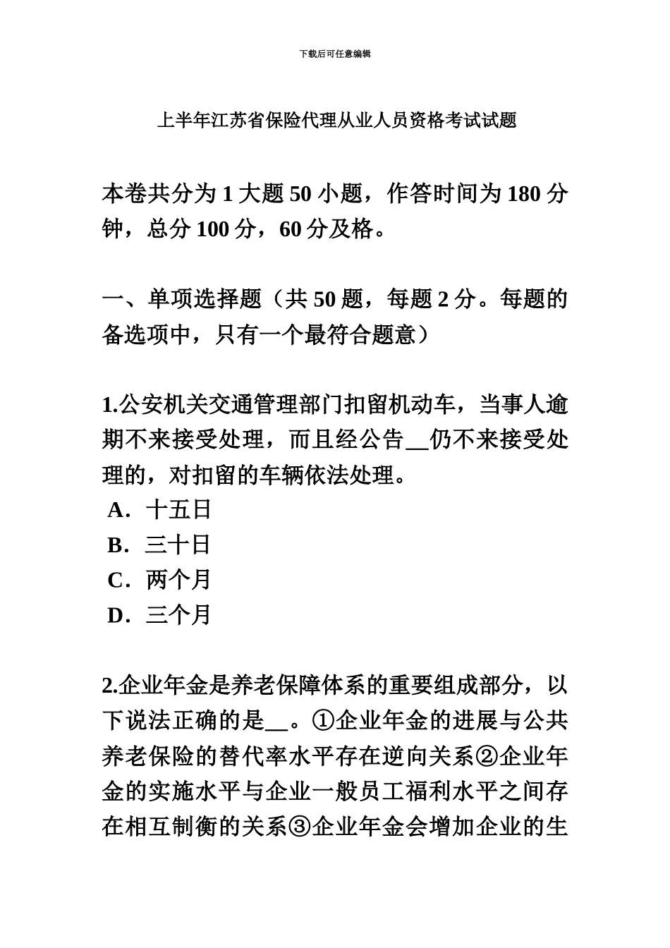上半年江苏省保险代理从业人员资格考试试题_第2页