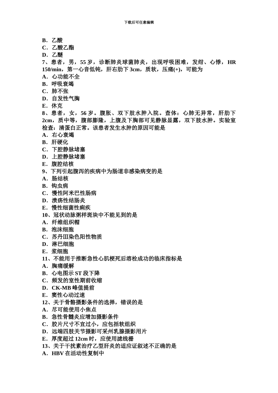 上半年江苏省主治医师心内科初级师试题_第3页