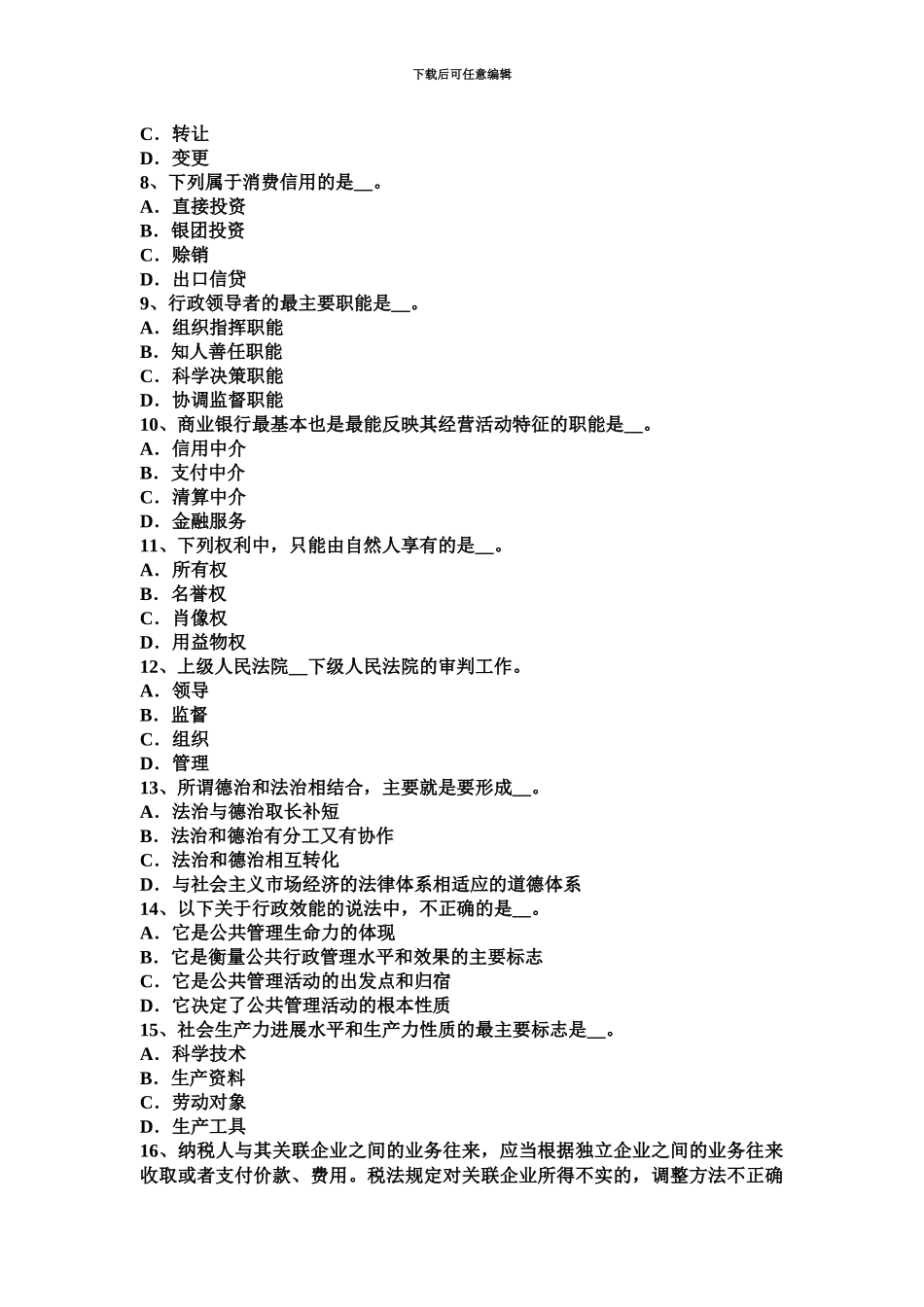 上半年江苏省农村信用社招聘金融经济模拟试题_第3页