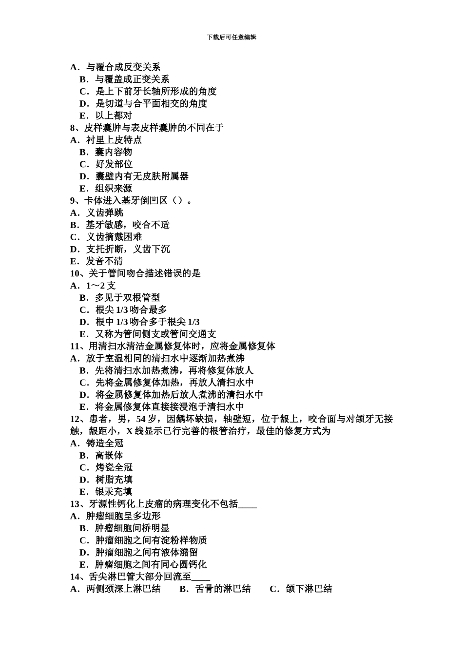 上半年江苏省口腔助理医师外科学疖痛试题_第3页
