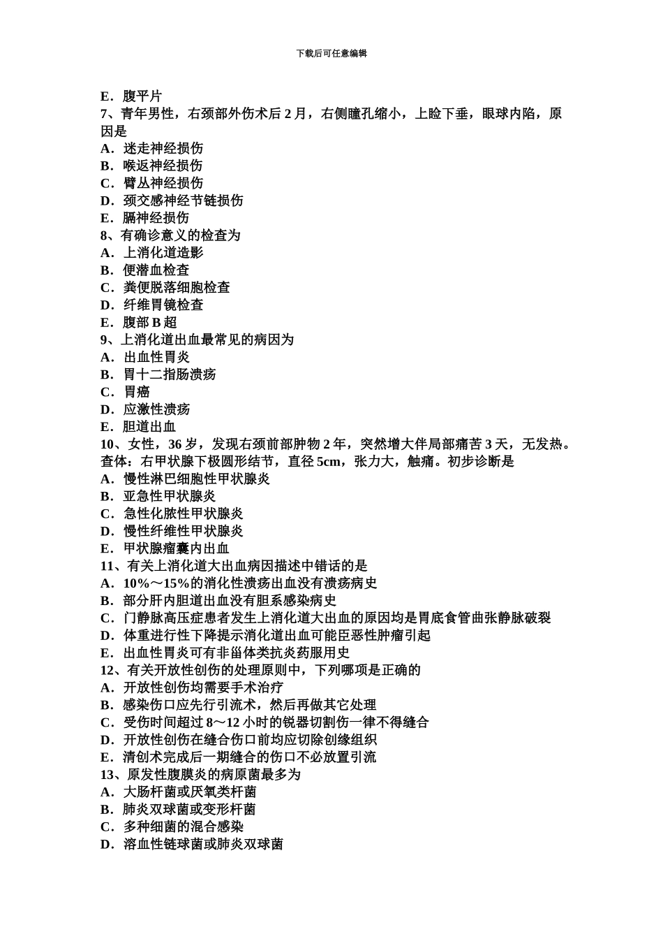 上半年江苏省外科主治医师神经外科学考试试卷新编_第3页