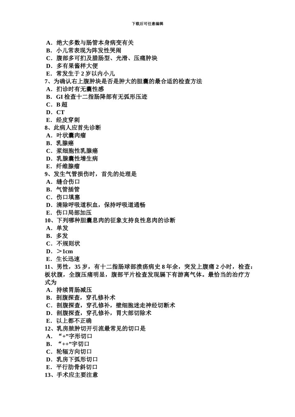 上半年江苏省外科主治医师神经外科学考试试卷_第3页