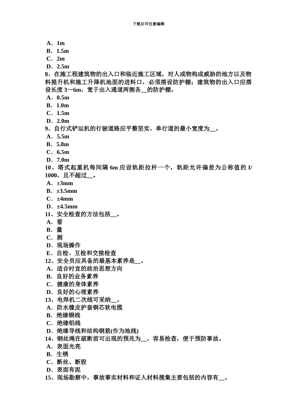 上半年江苏省安全员C类模拟试题_第3页