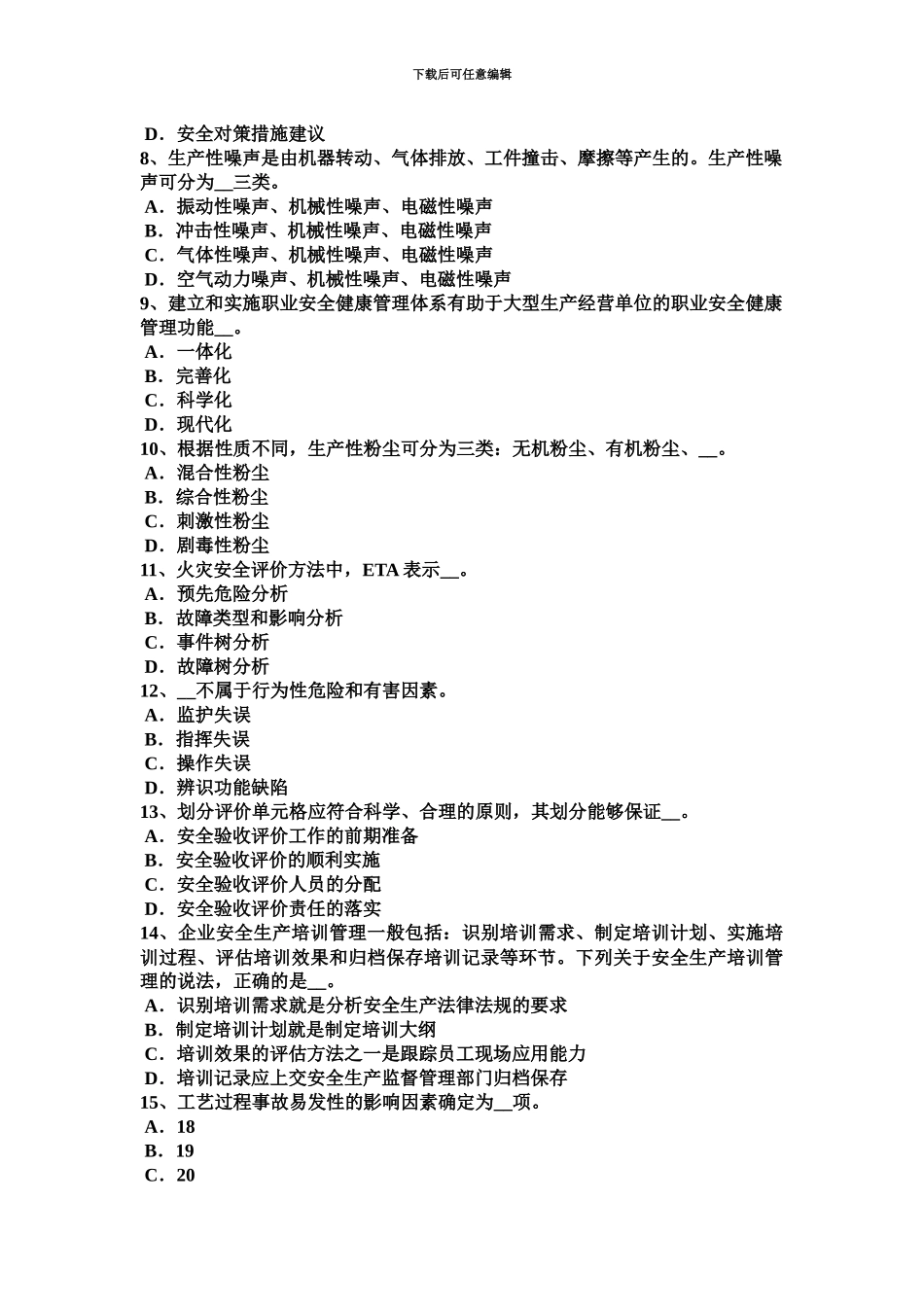 上半年江苏省安全工程师安全生产桥面铺装常见病害分析及预防措施考试题_第3页