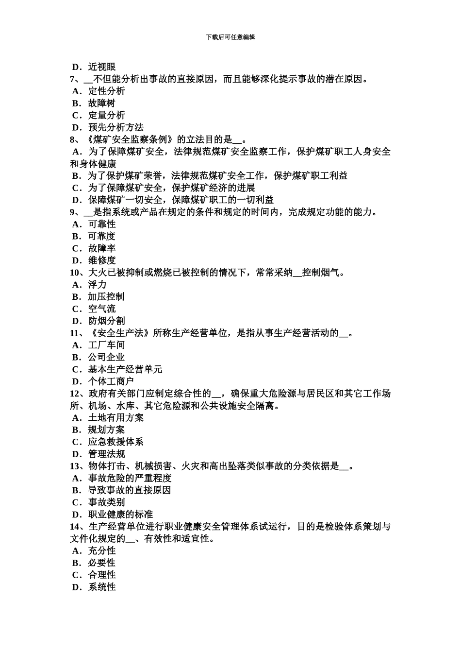 上半年江苏省安全工程师安全生产法抹灰工必须配备防护用品模拟试题_第3页