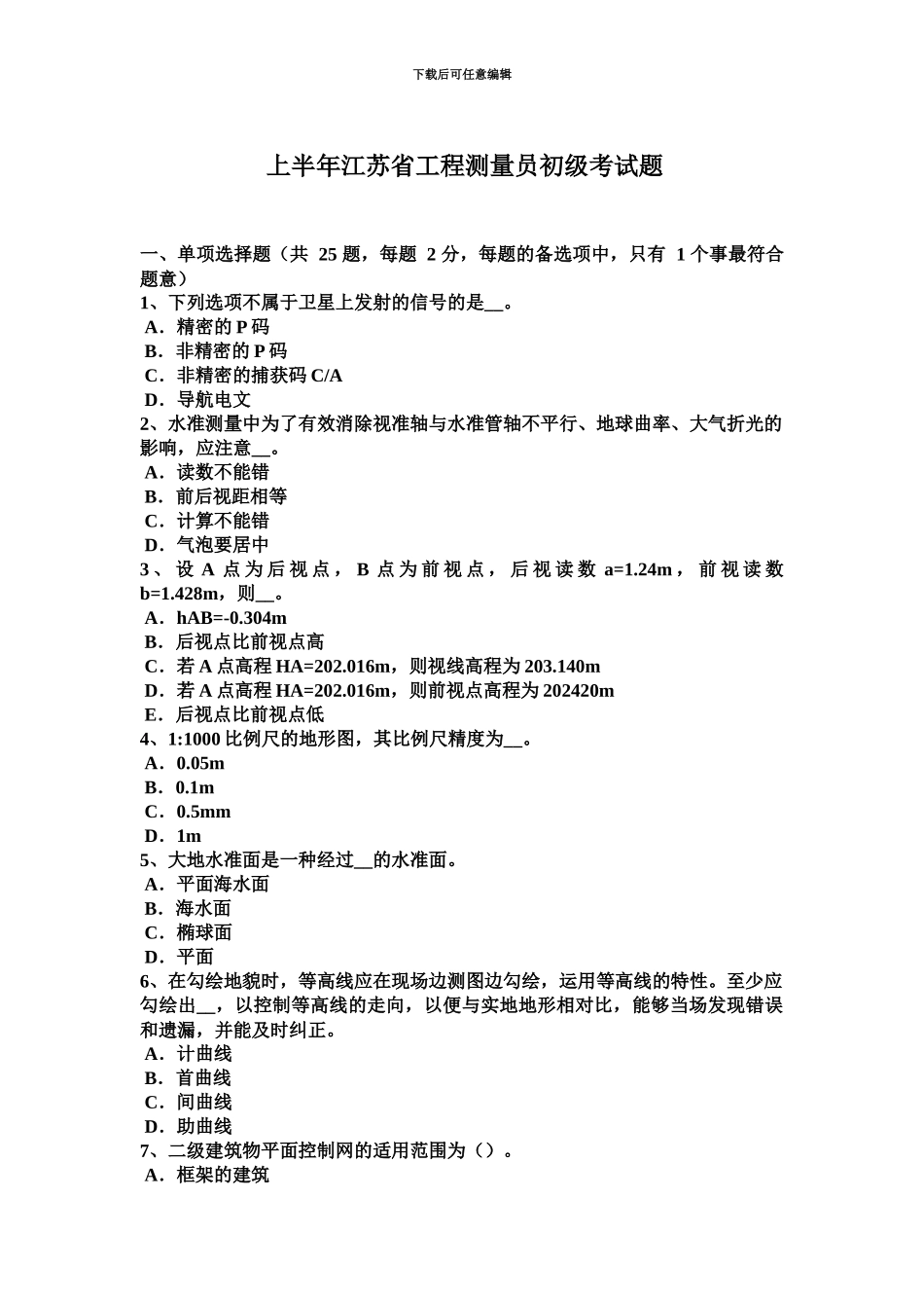 上半年江苏省工程测量员初级考试题_第2页