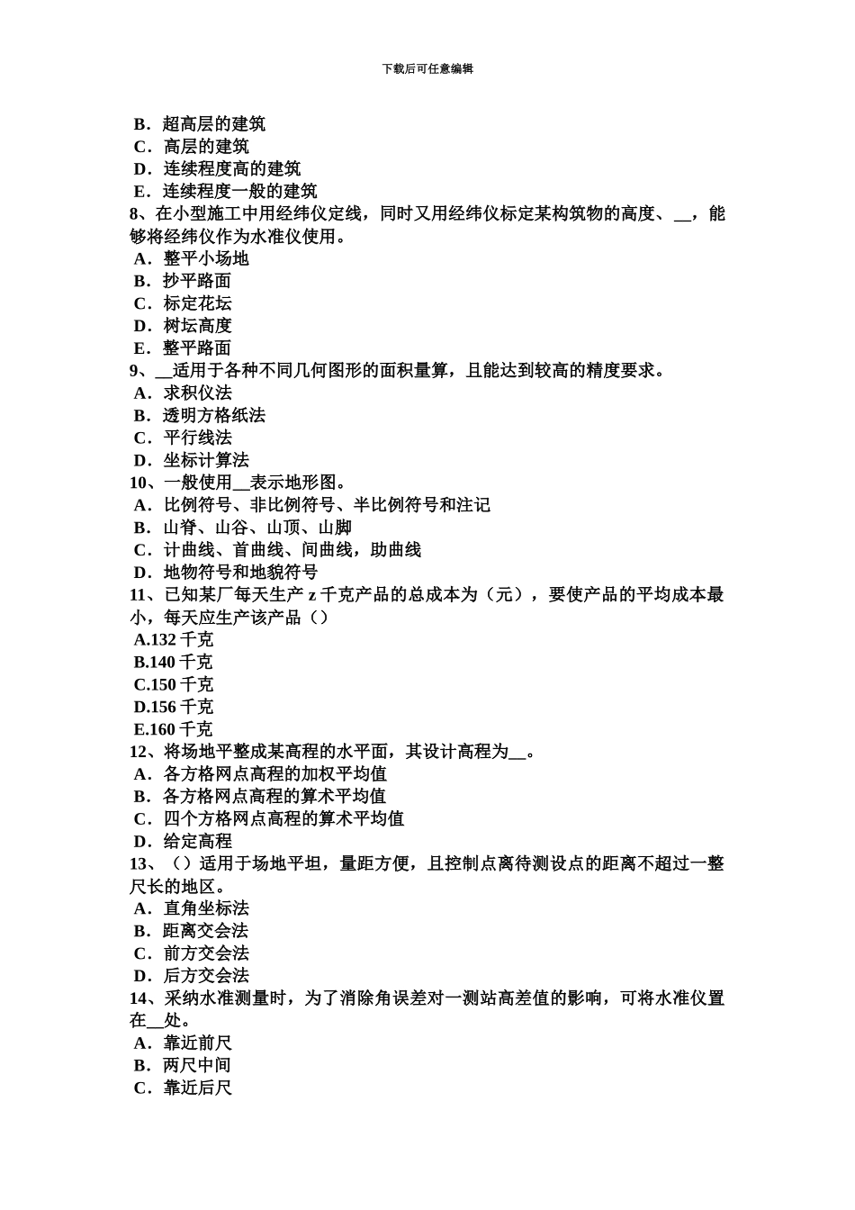 上半年江苏省工程测量员初级考试题_第3页