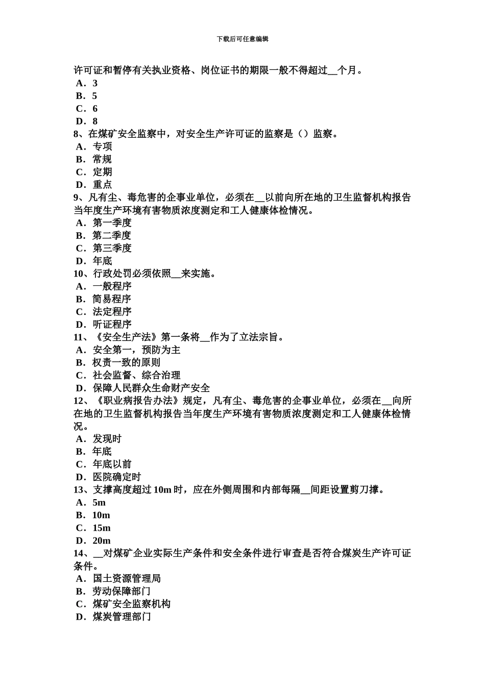 上半年江苏省安全工程师模板的分类及作用试题_第3页