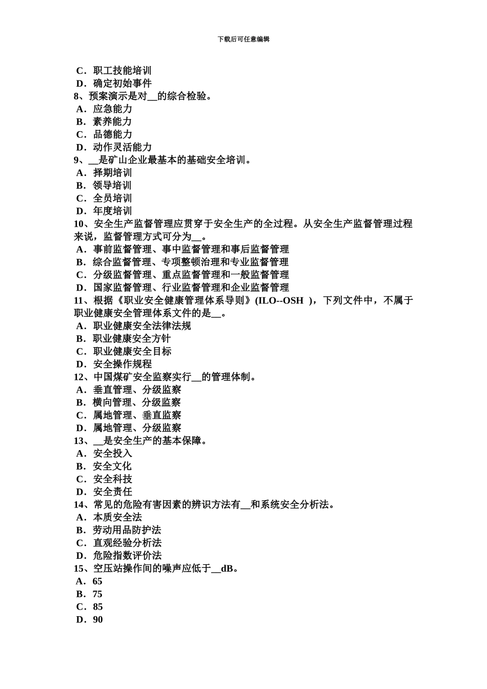 上半年江苏省安全工程师安全生产法硫化氢中毒后的主要症状试题_第3页