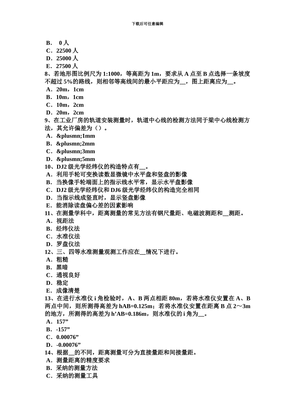 上半年江苏省工程测量员技师模拟试题_第3页